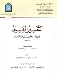 التفسير البسيط : Tafsir Al-Basith ( Jilid 10 )