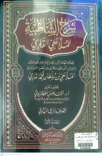 Syarhu al Syathibiyah lil Mulla Ali al Qarii ( Juz 4 )