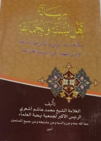 رسالة أهل السنة والجماعة = Risalah ahlul sunnah wal jama'ah