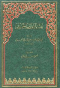 Tafsir Asmaillah al-Husna